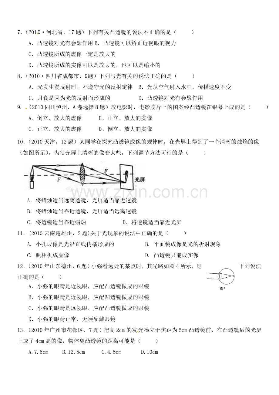 八年级物理物理上册第五章《透镜及其应用》测试卷b.doc_第2页