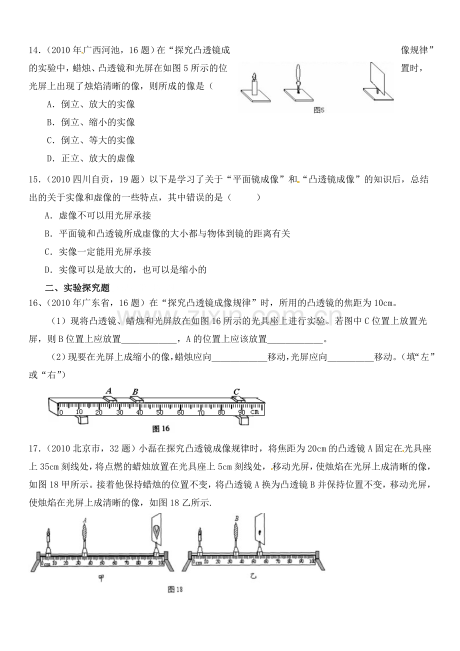 八年级物理物理上册第五章《透镜及其应用》测试卷b.doc_第3页