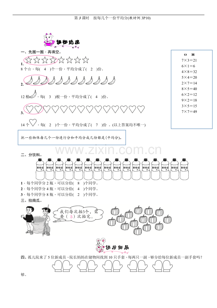 数学二年级下册按每几个一份平均分的练习题.doc_第1页