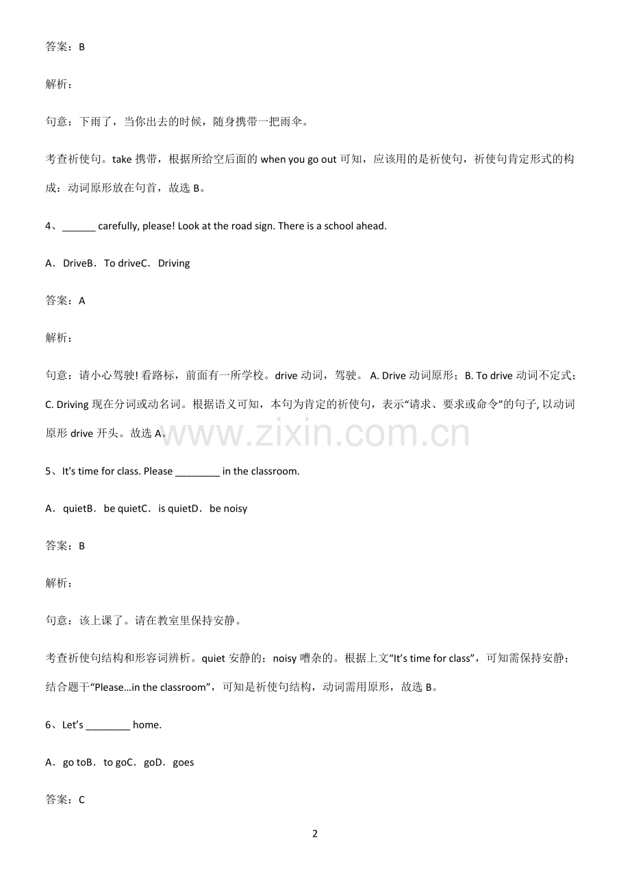 人教版初三英语祈使句的肯定形式全部重要知识点.pdf_第2页