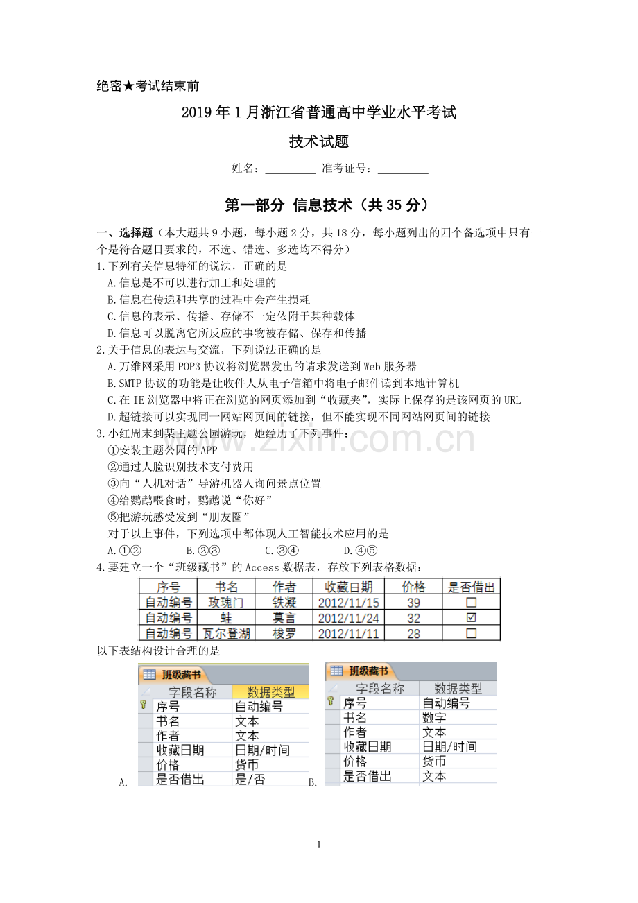 2019年1月浙江省学业水平考试信息技术试题及答案.doc_第1页