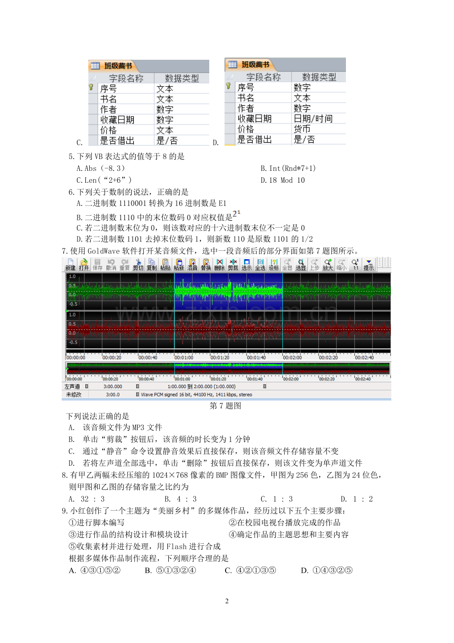 2019年1月浙江省学业水平考试信息技术试题及答案.doc_第2页