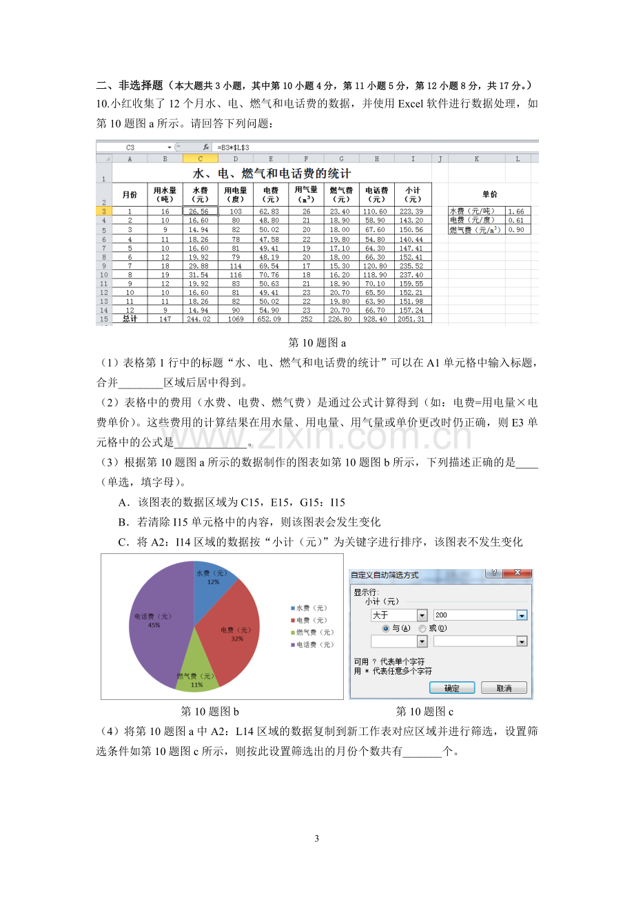 2019年1月浙江省学业水平考试信息技术试题及答案.doc_第3页