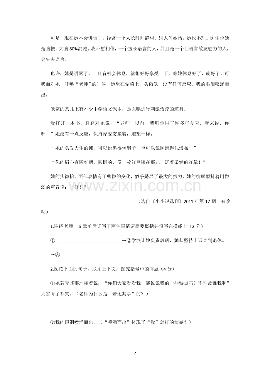 初一记叙文阅读理解.doc_第2页