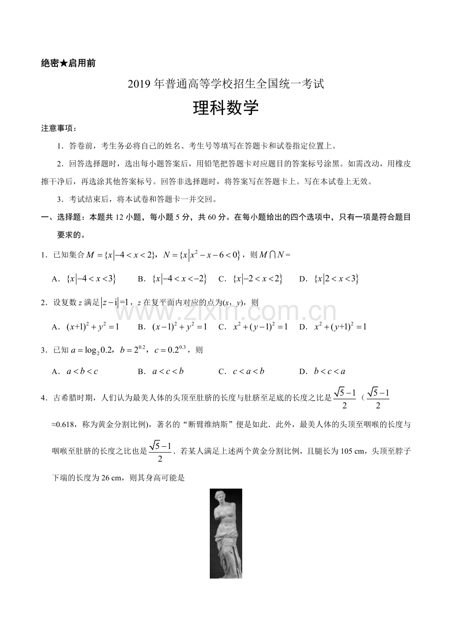 2019年全国卷Ⅰ理数高考真题(含答案).doc_第1页