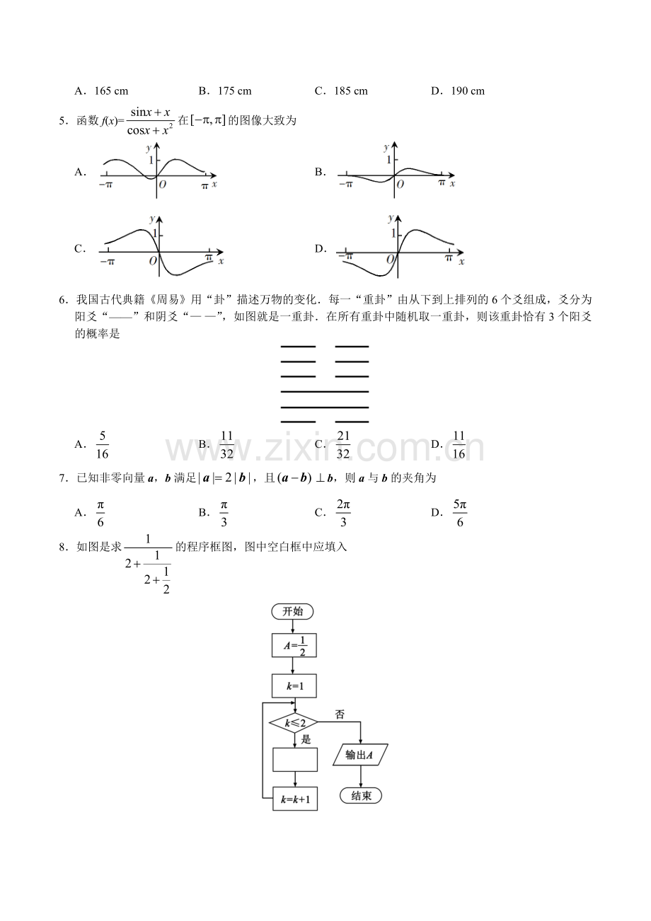 2019年全国卷Ⅰ理数高考真题(含答案).doc_第2页