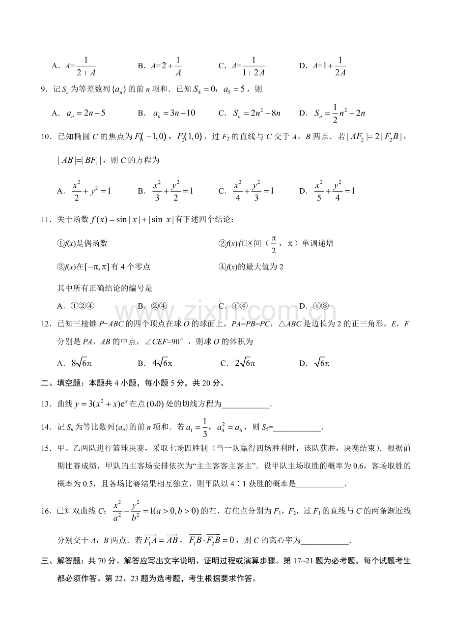 2019年全国卷Ⅰ理数高考真题(含答案).doc_第3页