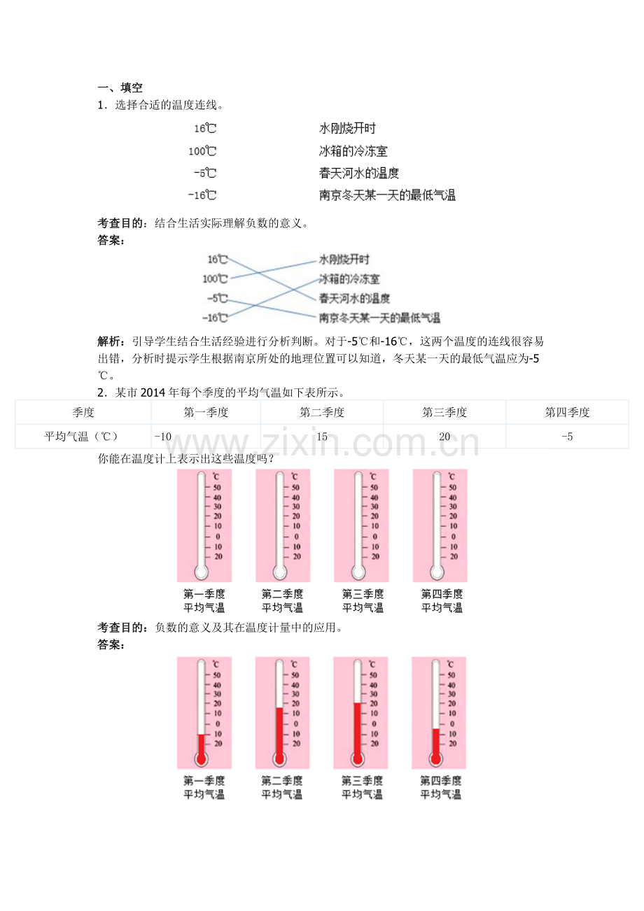 人教版小学六年级下册数学第一单元负数测试卷及答案.doc_第1页