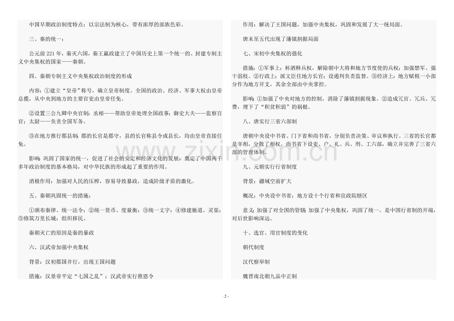 高一历史知识点复习.doc_第2页