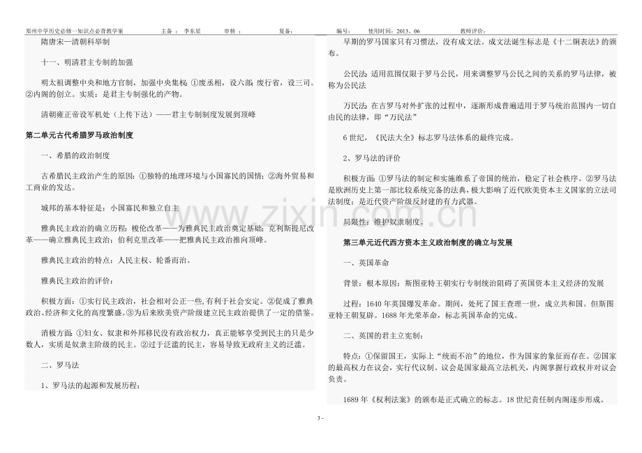 高一历史知识点复习.doc_第3页