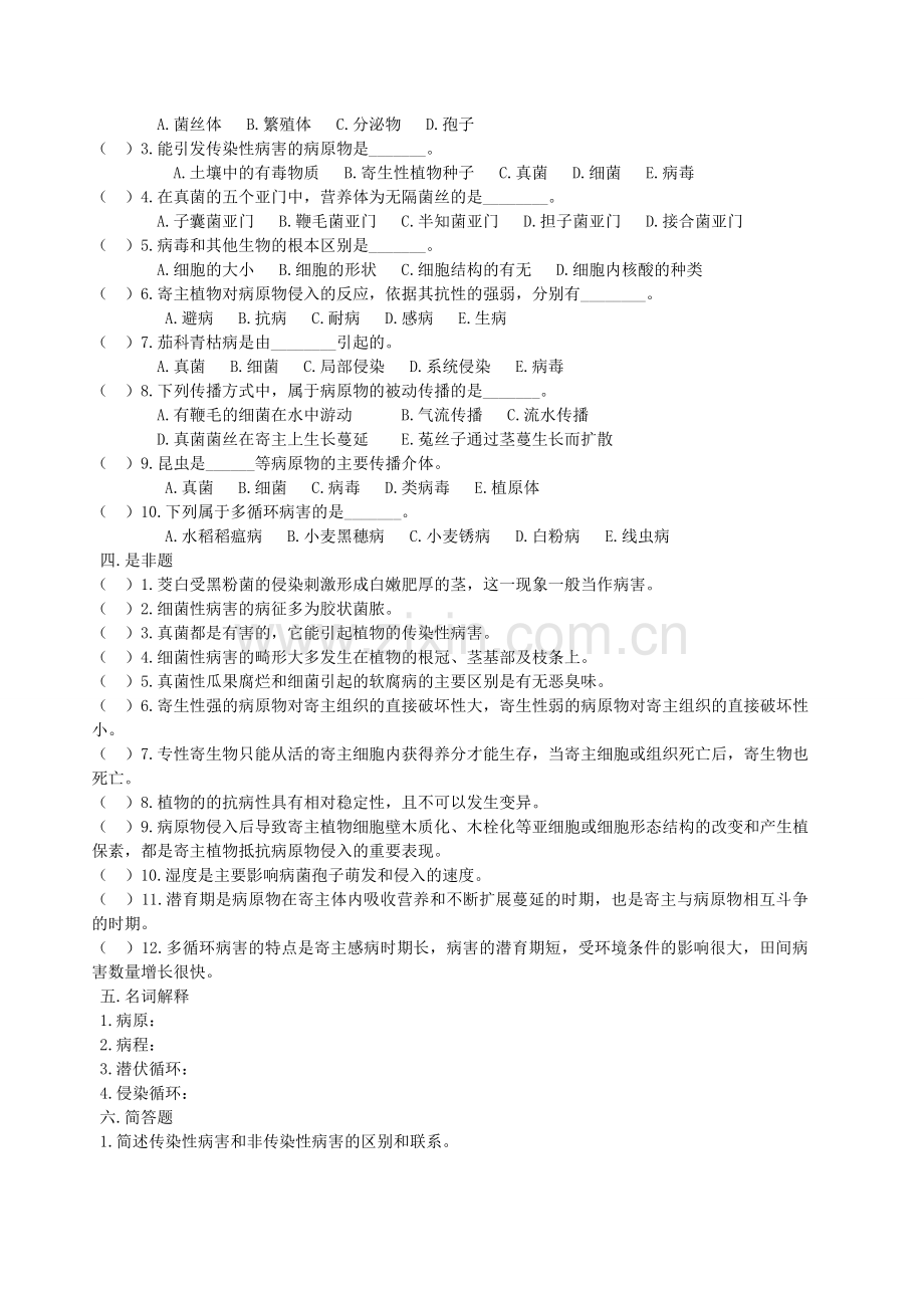 植保第二章植物病害的基本知识测试题.doc_第2页