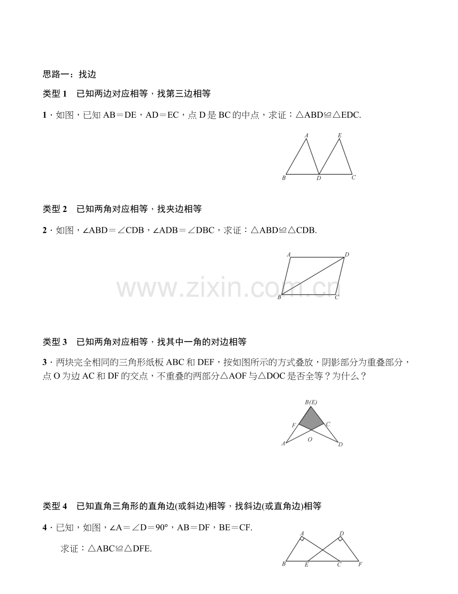 全等三角形知识点归纳及练习题.doc_第3页