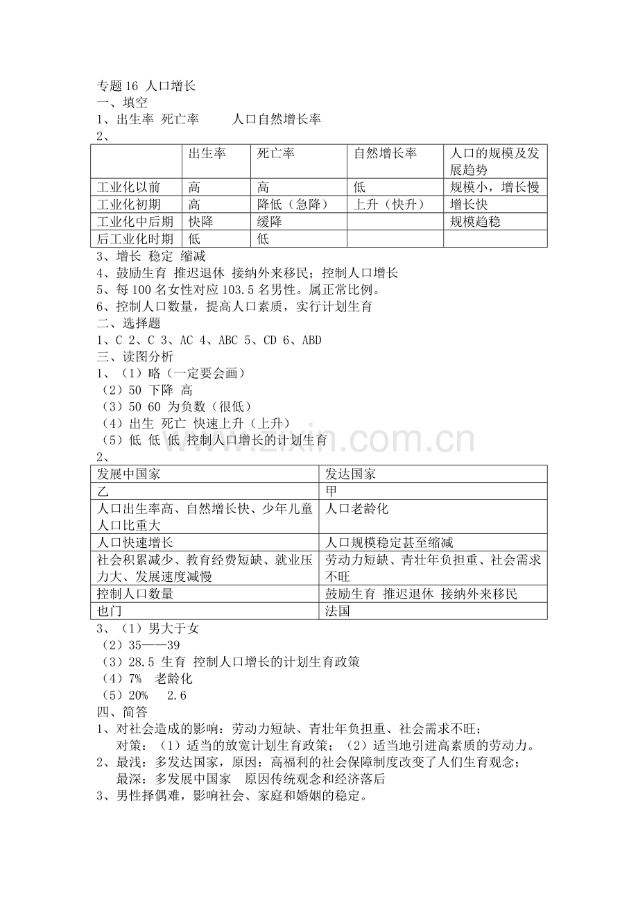 高一地理第二册练习册参考答案(独家简略版).doc_第1页