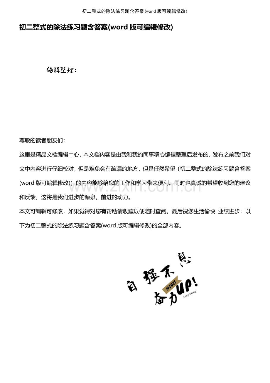 初二整式的除法练习题含答案.pdf_第1页