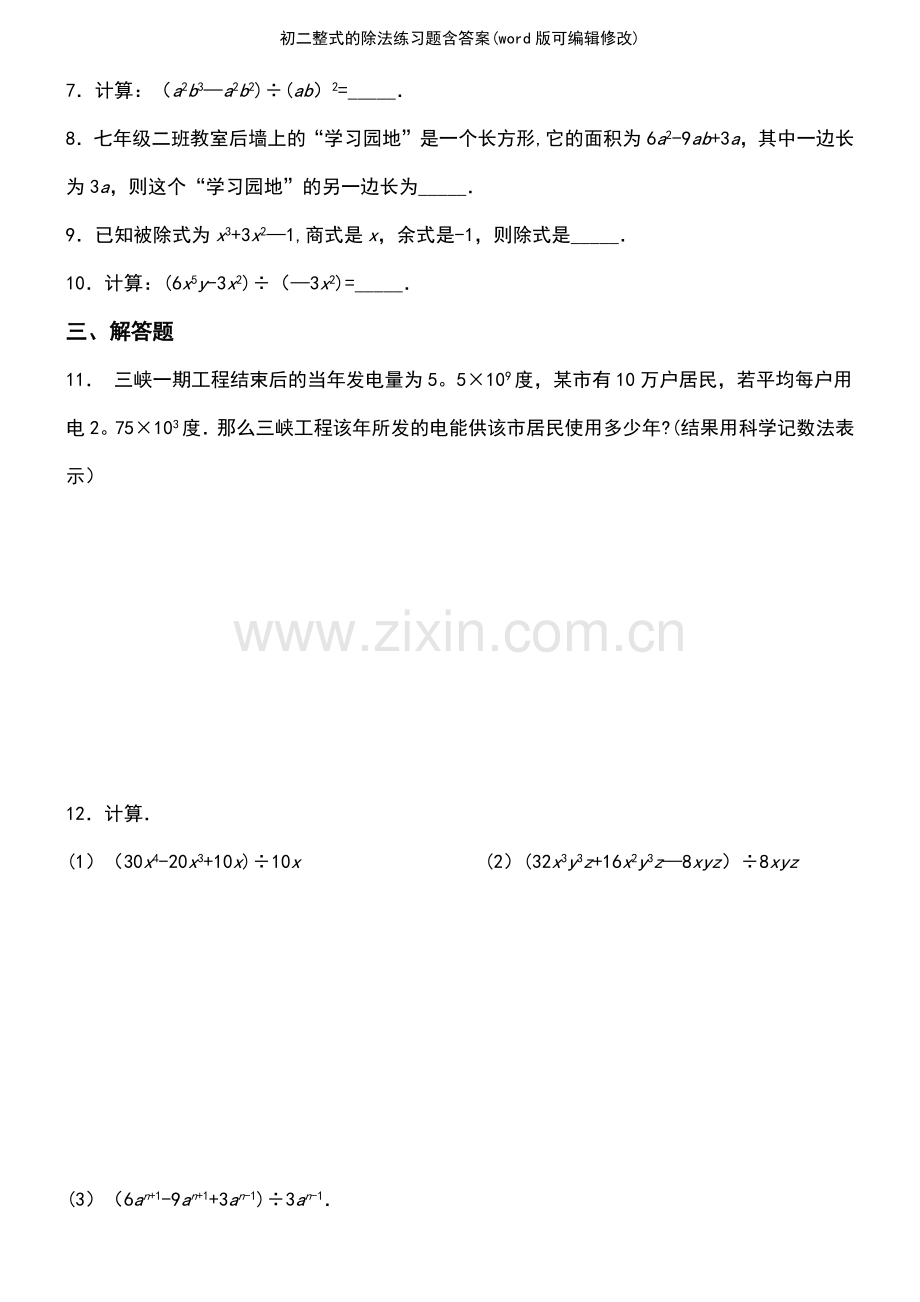 初二整式的除法练习题含答案.pdf_第3页