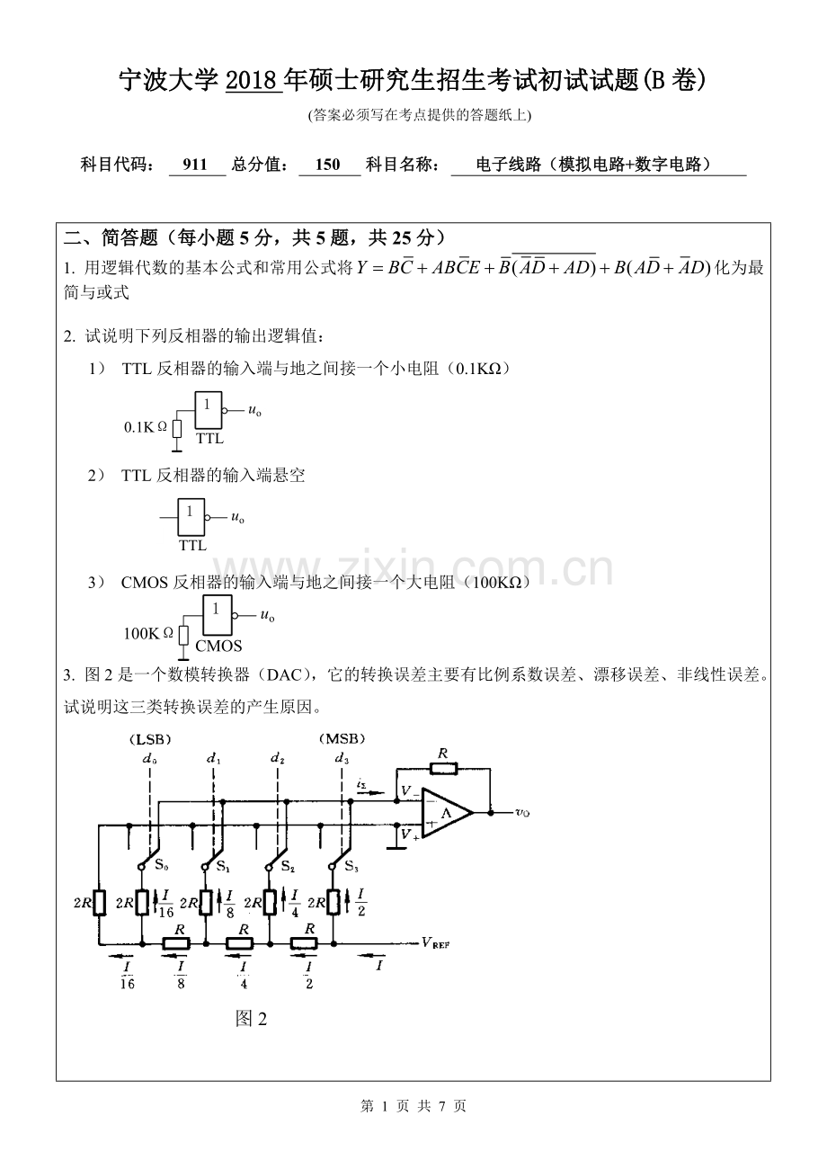 911电子线路(模拟电路+数字电路)初试试卷(B卷).doc_第2页