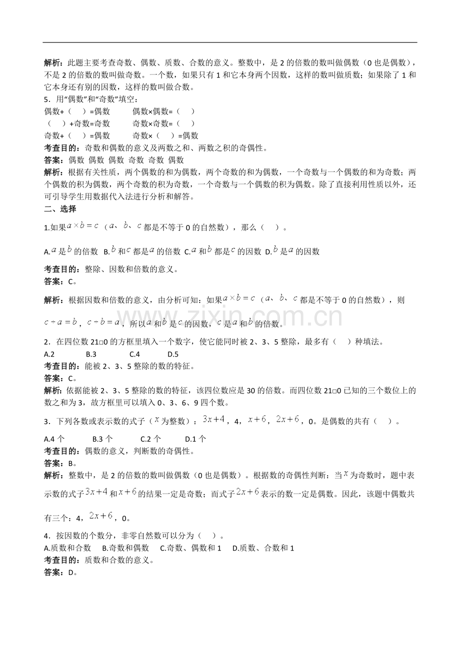 小学五年级下册数学《因数与倍数》单元测试卷及答案.doc_第2页