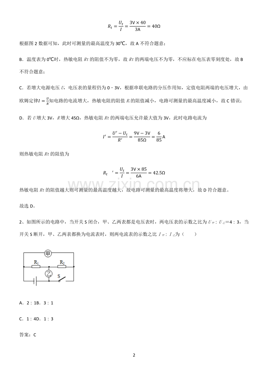 人教版2022年八年级物理第十七章欧姆定律高频考点知识梳理.pdf_第2页