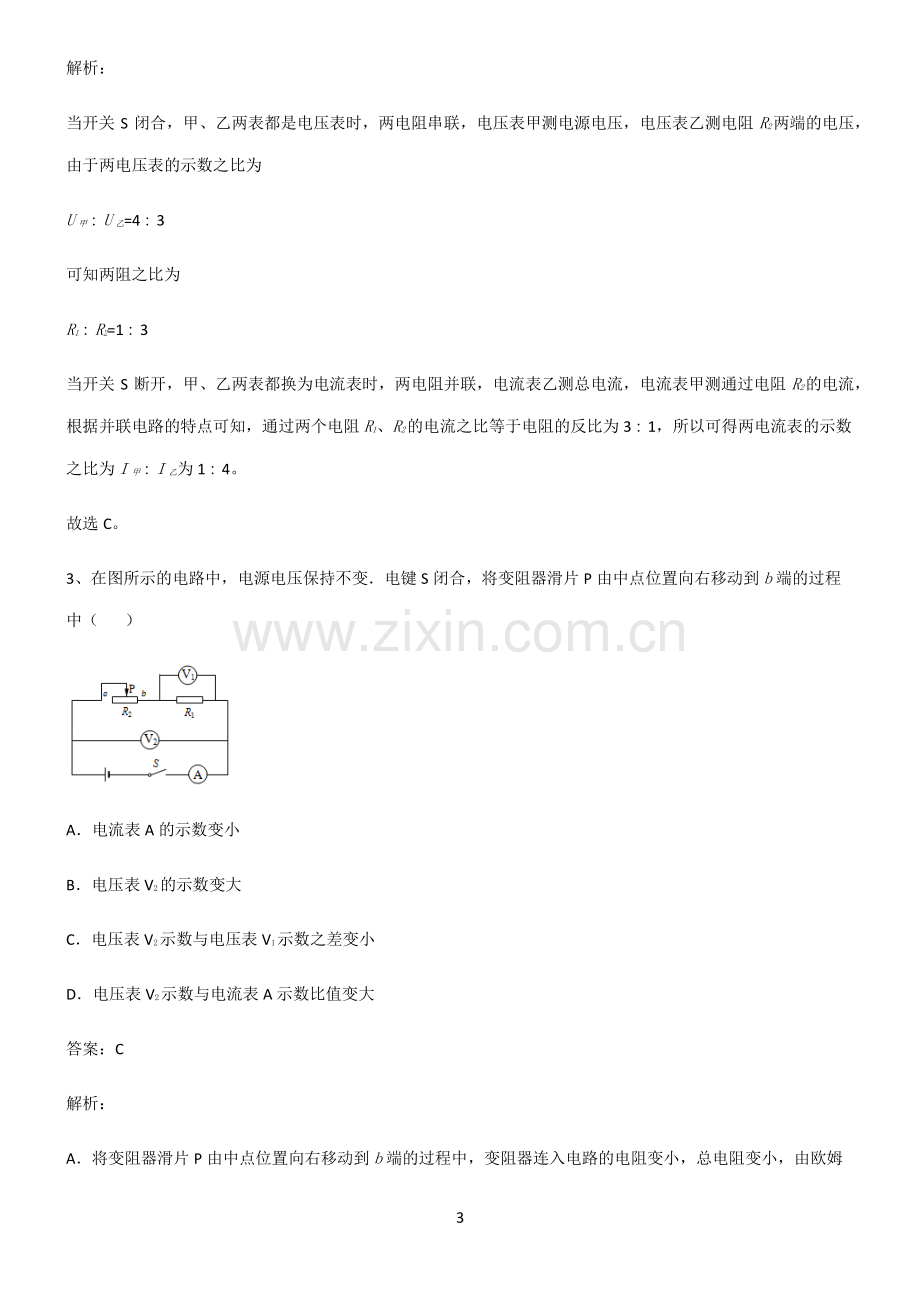 人教版2022年八年级物理第十七章欧姆定律高频考点知识梳理.pdf_第3页