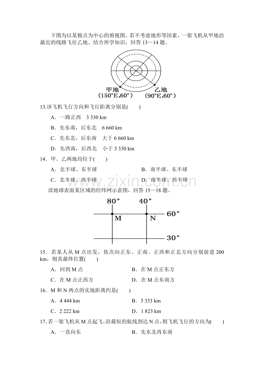 高二地理经纬网练习题.doc_第3页