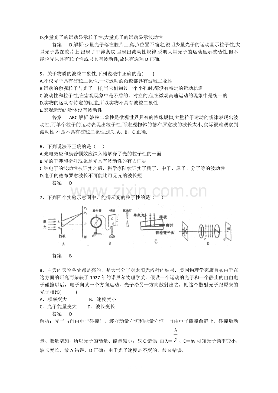 高考物理复习考题(121)光的波粒二象性.doc_第2页