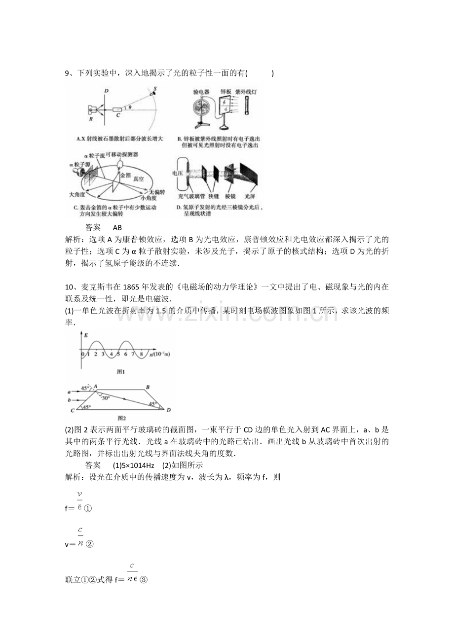 高考物理复习考题(121)光的波粒二象性.doc_第3页