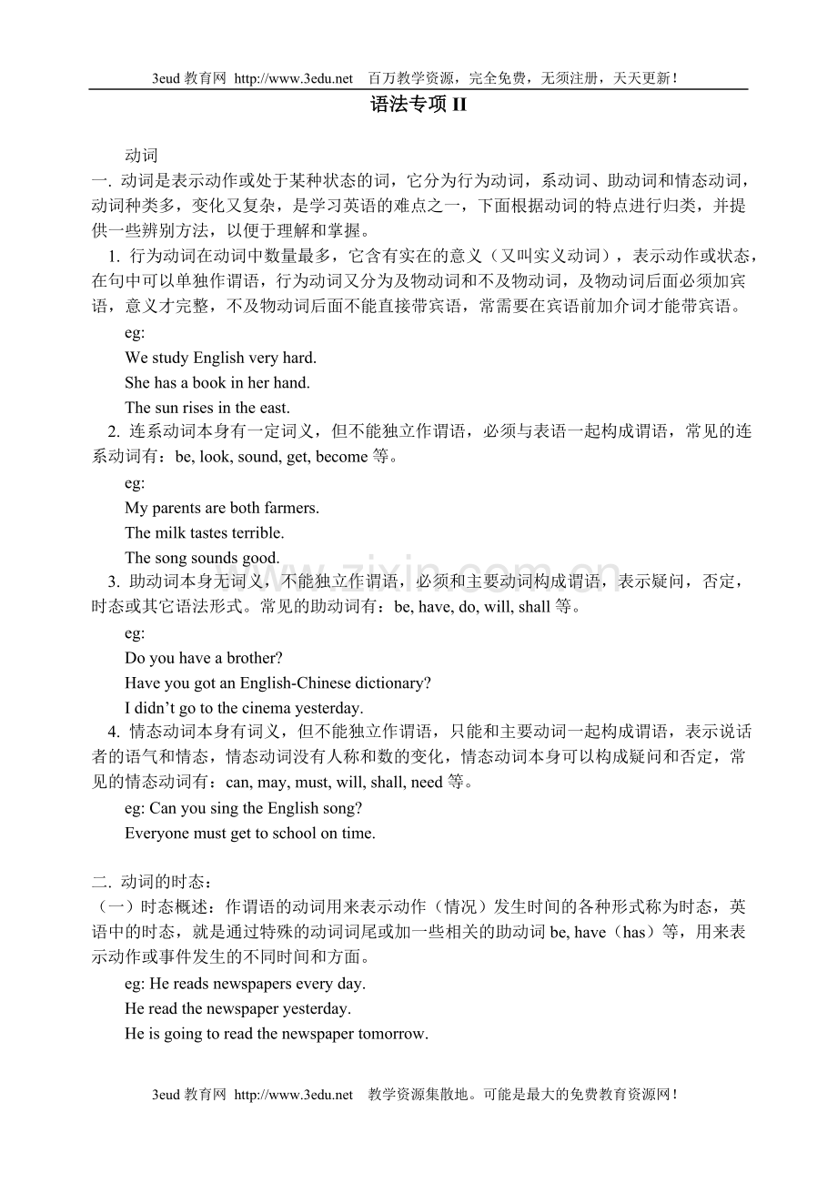 八年级英语上册时态复习.doc_第1页