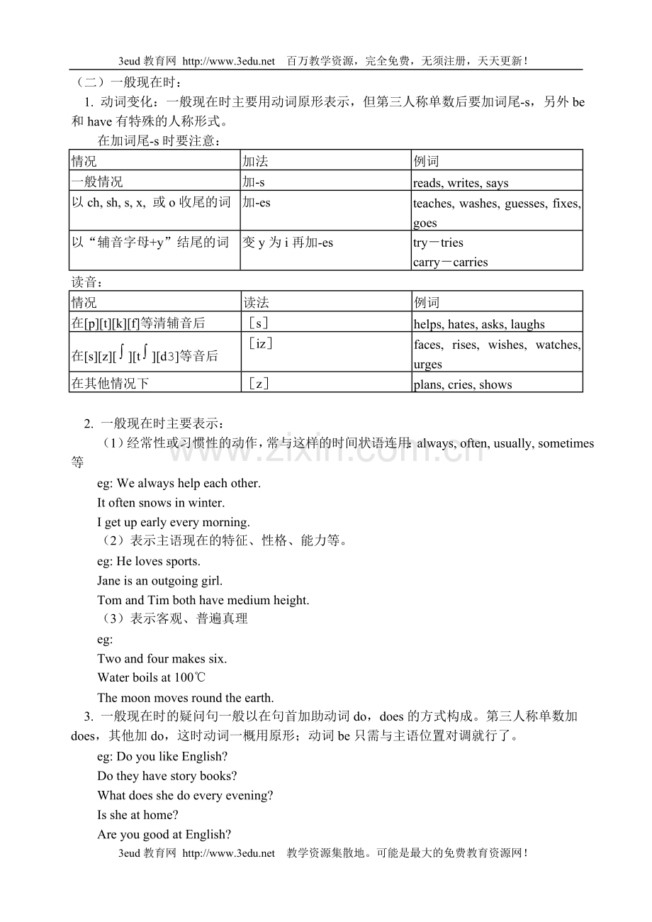 八年级英语上册时态复习.doc_第2页