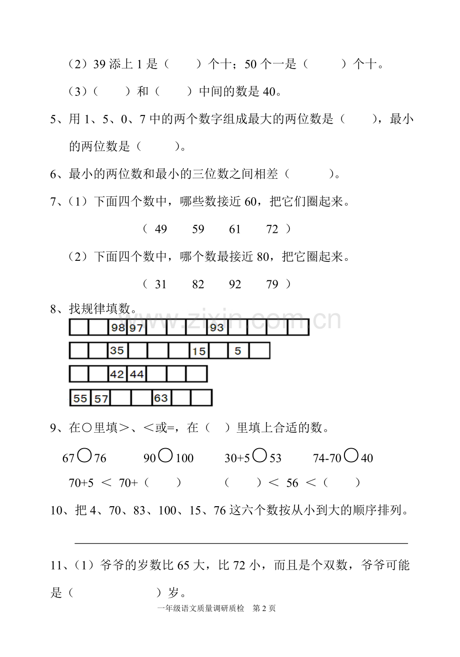 人教版小学数学一年级下册专项测试题.doc_第2页