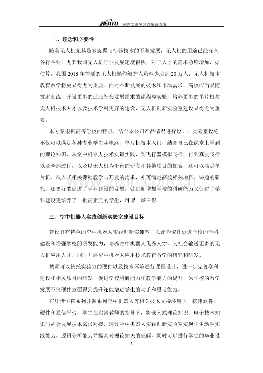 高职创新无人机实训室建设方案.pdf_第3页