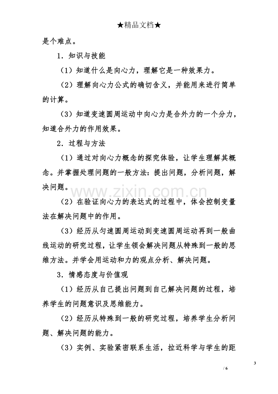 向心力高中物理公开课教案设计.doc_第3页