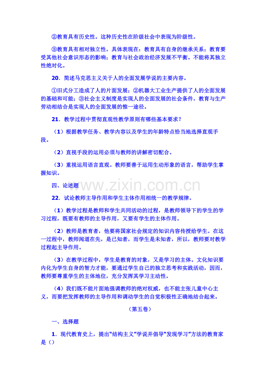 教育学心理学-教师招聘考试复习资料大全.doc_第3页