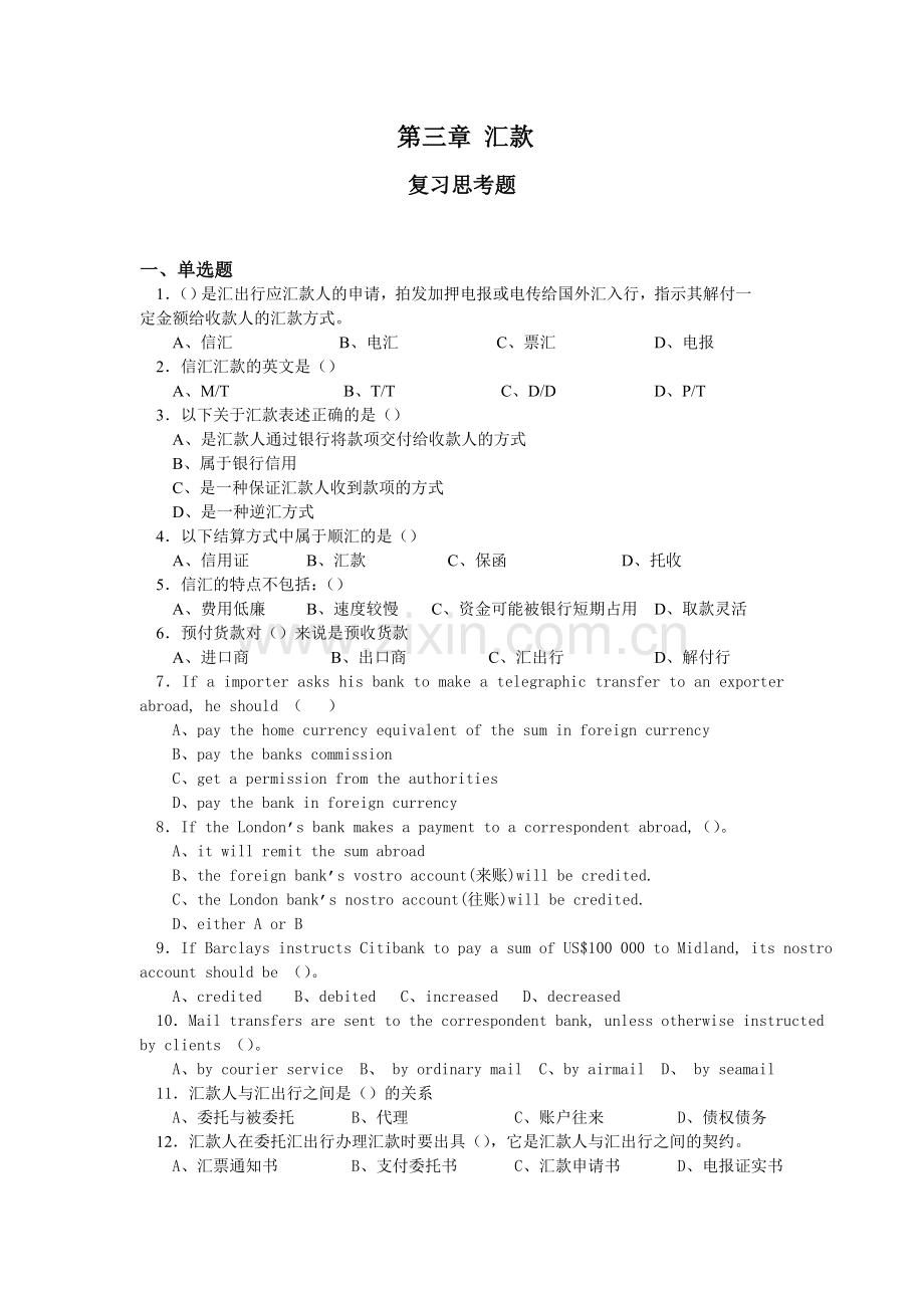 第三章汇款习题与答案.doc_第1页