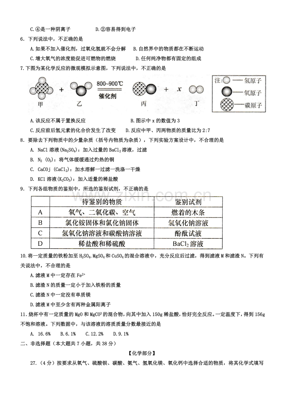 2019年山东省济南市中考化学试卷(Word版-含答案).doc_第2页