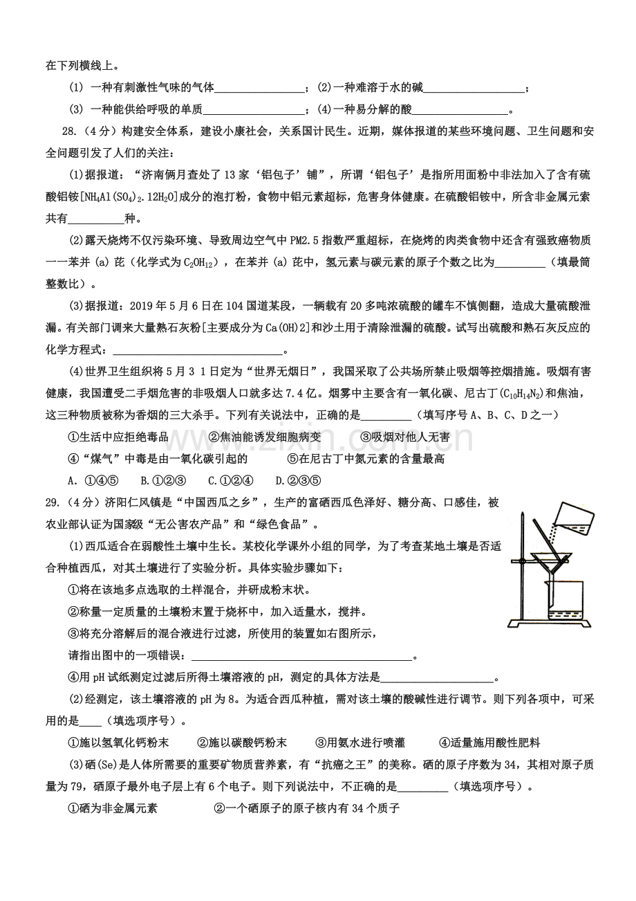 2019年山东省济南市中考化学试卷(Word版-含答案).doc_第3页