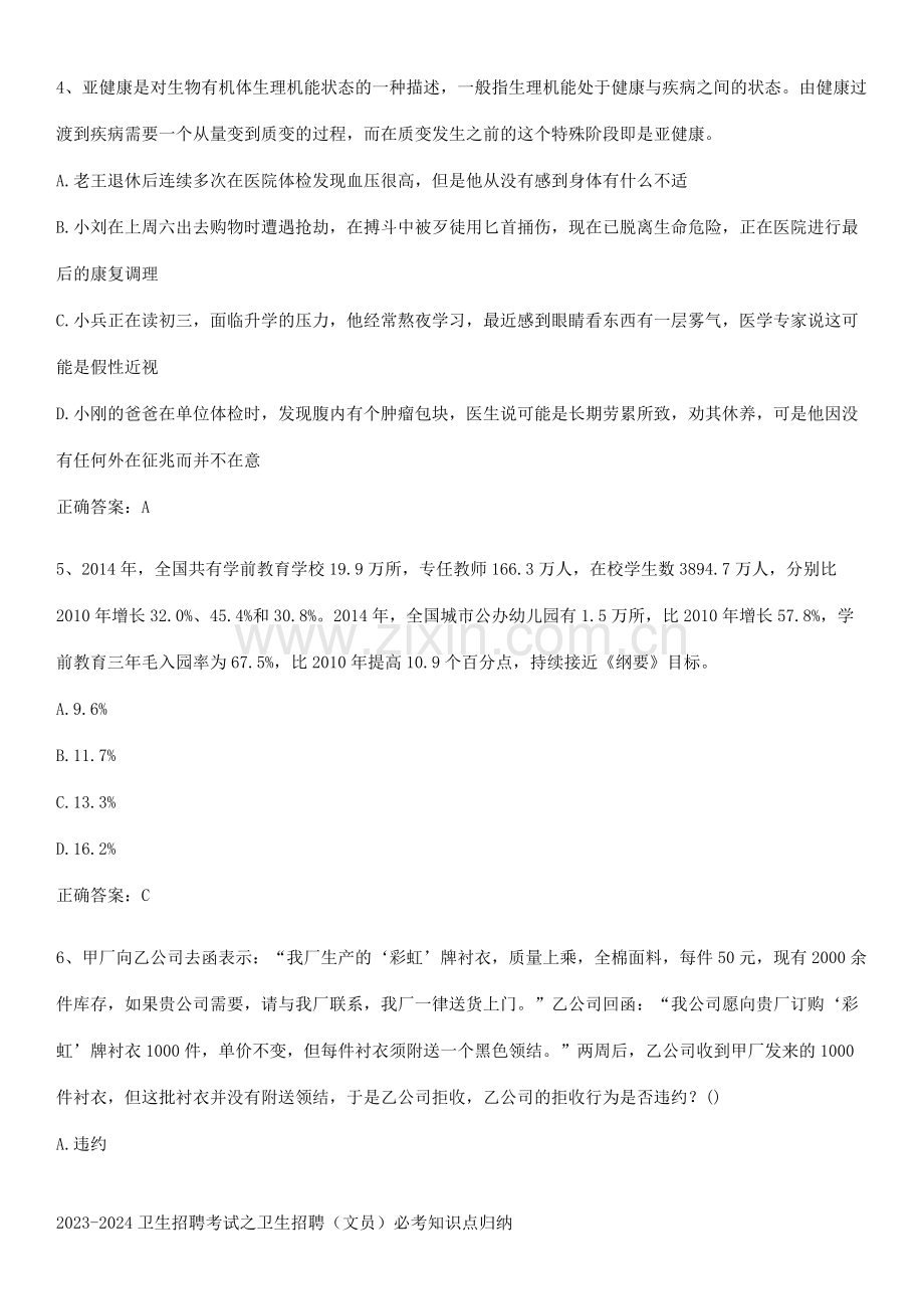 2023-2024卫生招聘考试之卫生招聘(文员)必考知识点归纳.docx_第2页