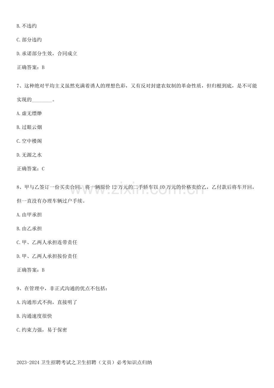 2023-2024卫生招聘考试之卫生招聘(文员)必考知识点归纳.docx_第3页