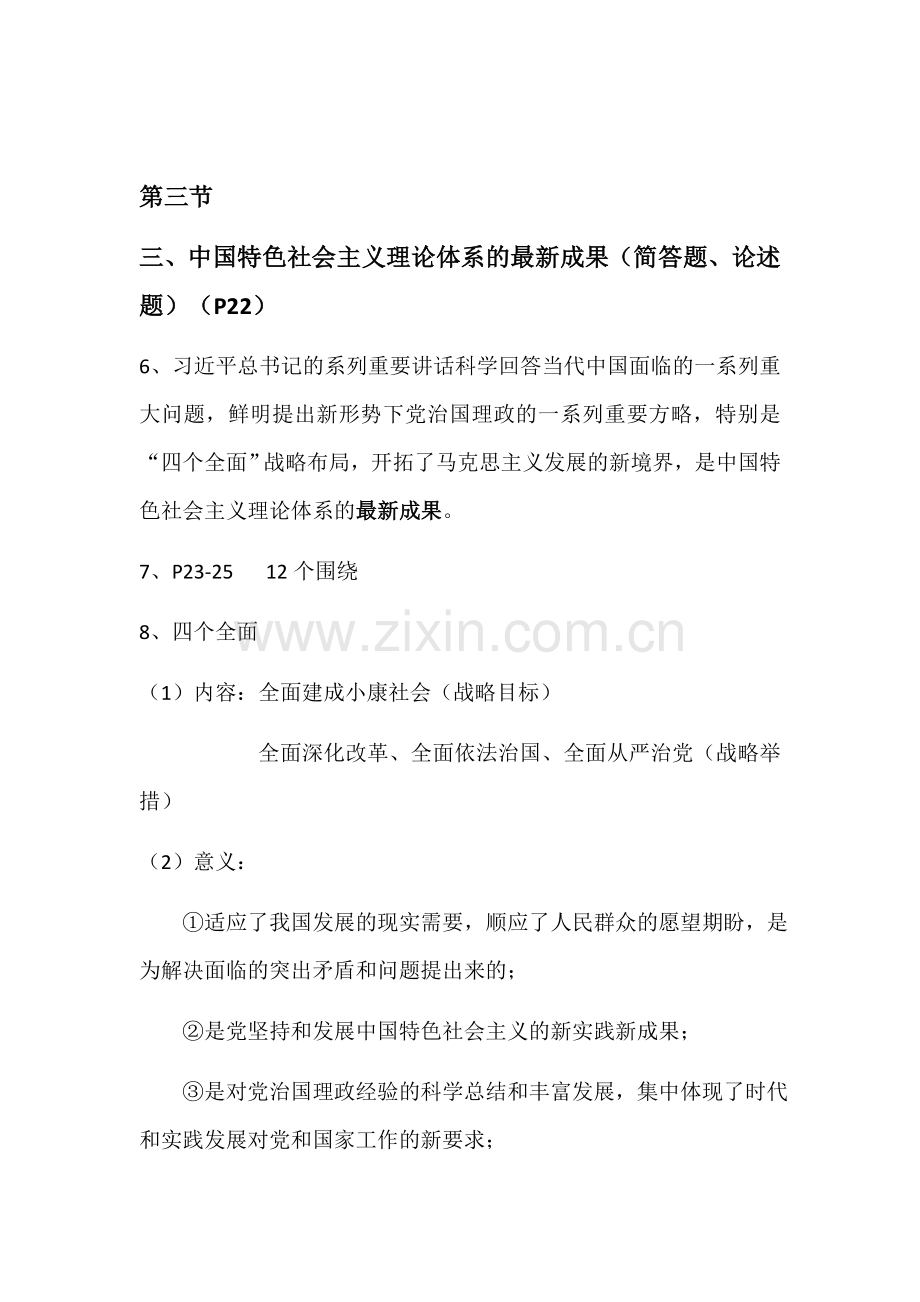 毛泽东思想和特色社会主义理论体系概论毛概重点整理.doc_第3页