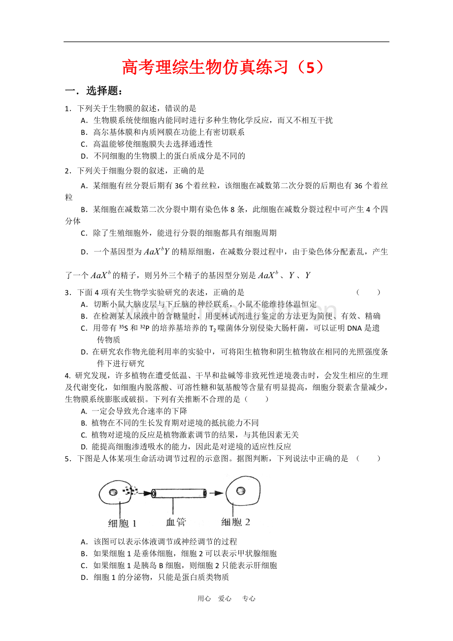 高三生物理综高考模拟试题(5)人教版.doc_第1页