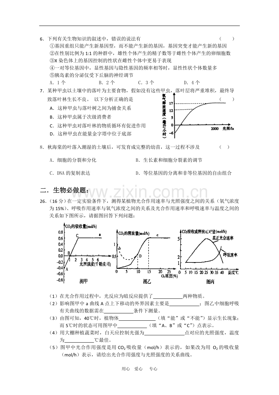 高三生物理综高考模拟试题(5)人教版.doc_第2页