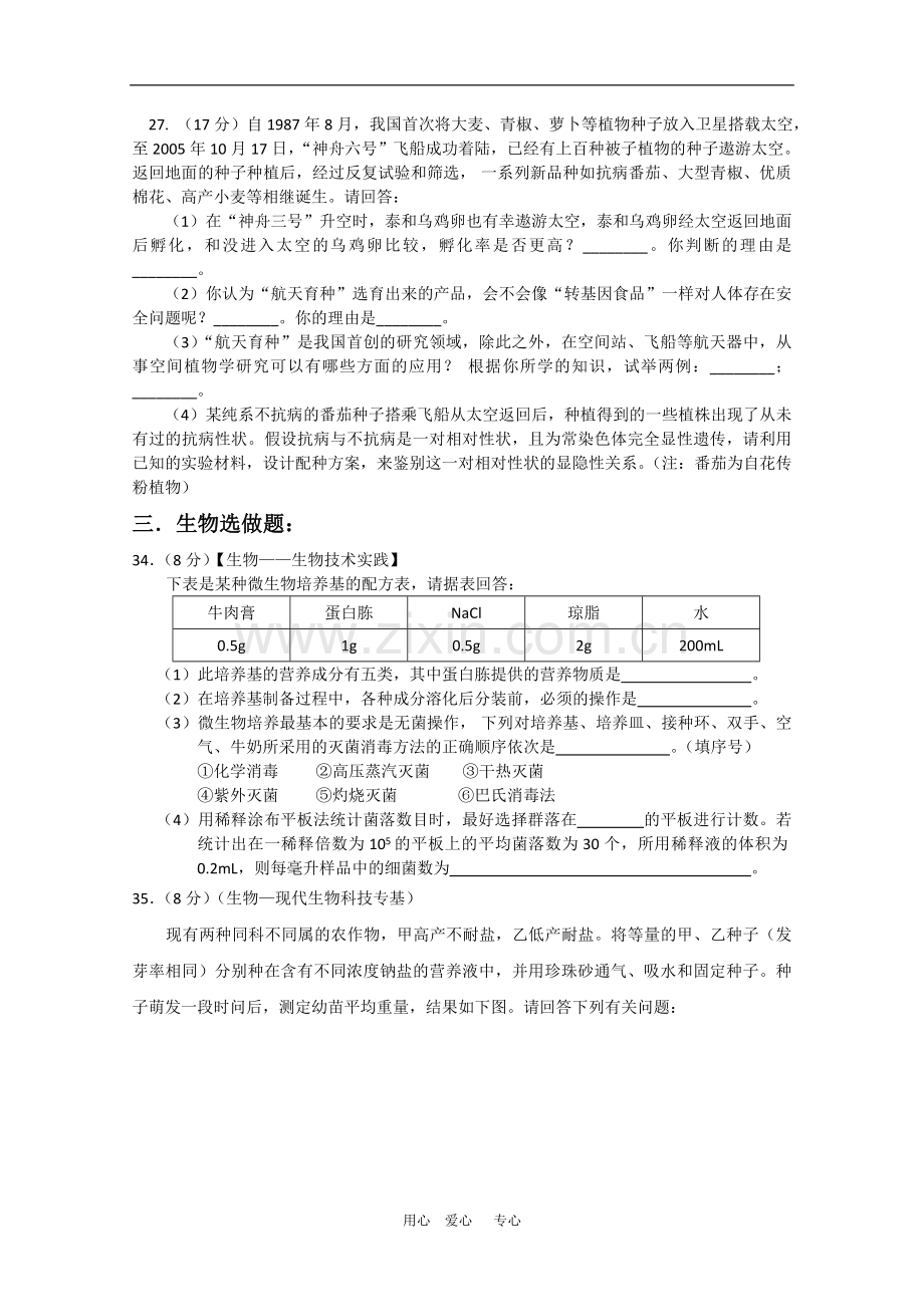 高三生物理综高考模拟试题(5)人教版.doc_第3页