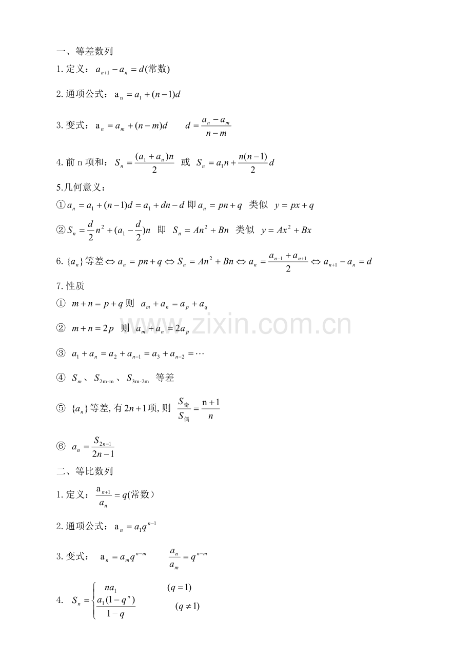 等差、等比数列公式总结.doc_第1页