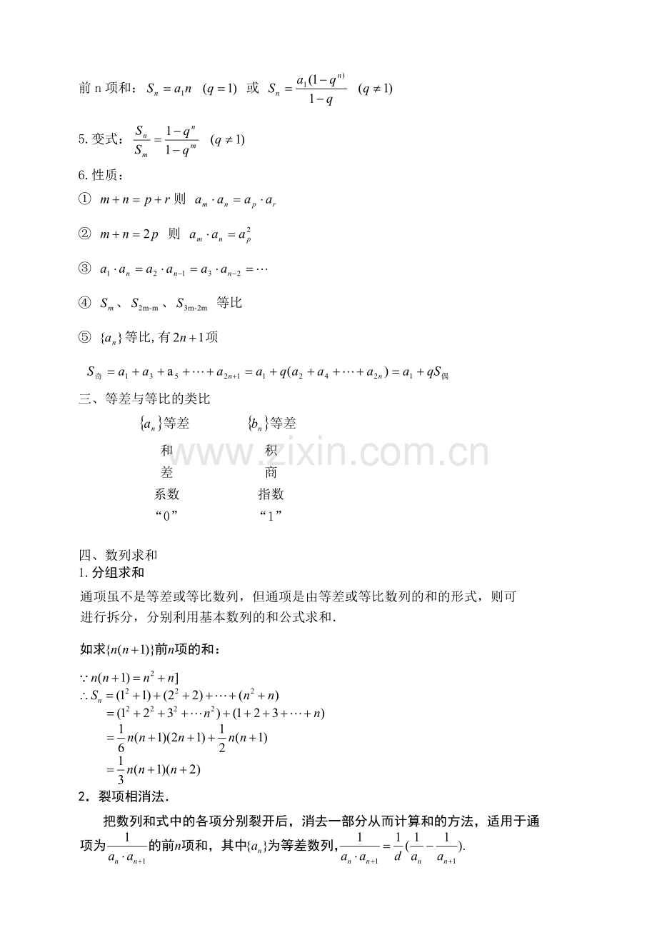 等差、等比数列公式总结.doc_第2页