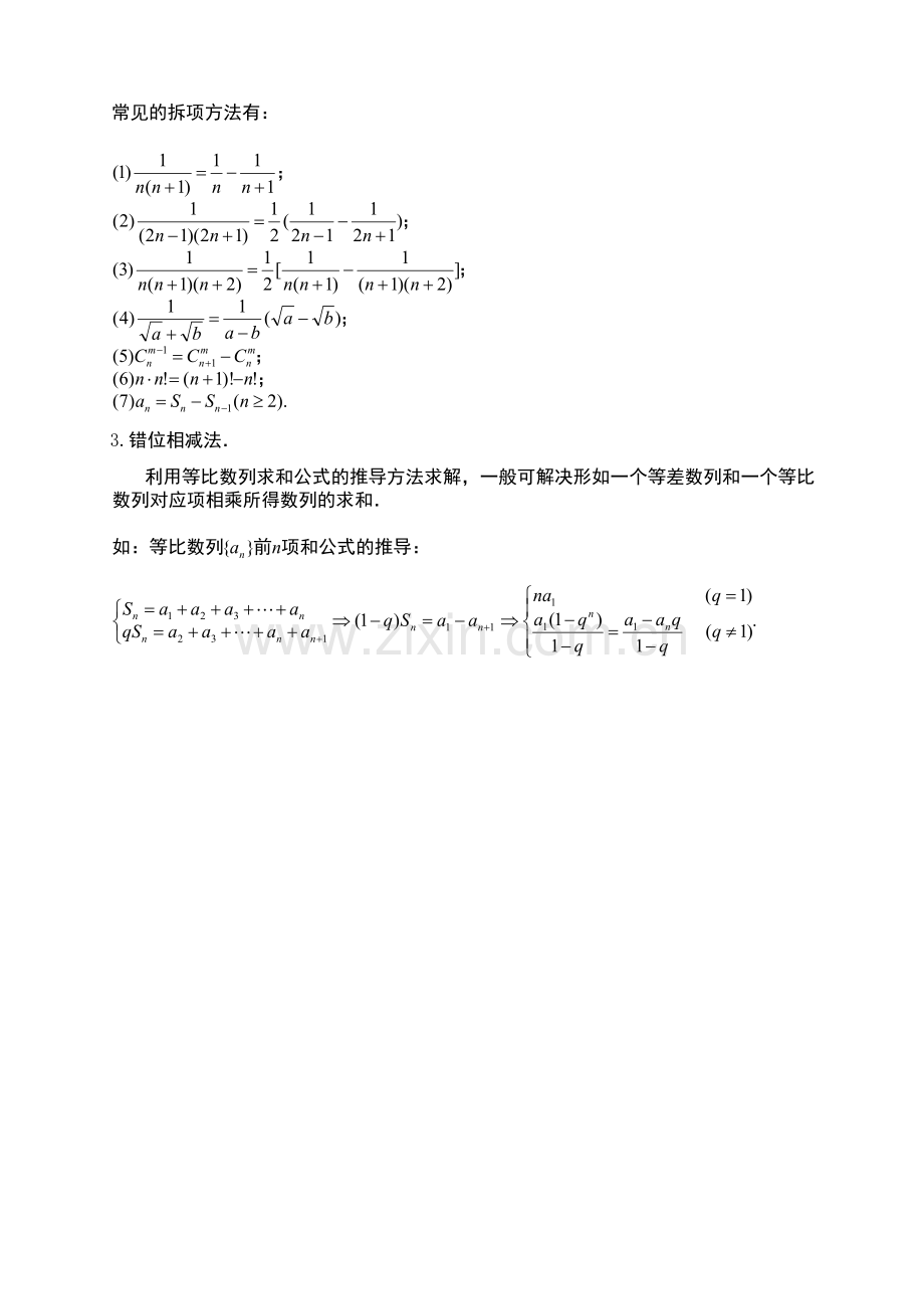 等差、等比数列公式总结.doc_第3页