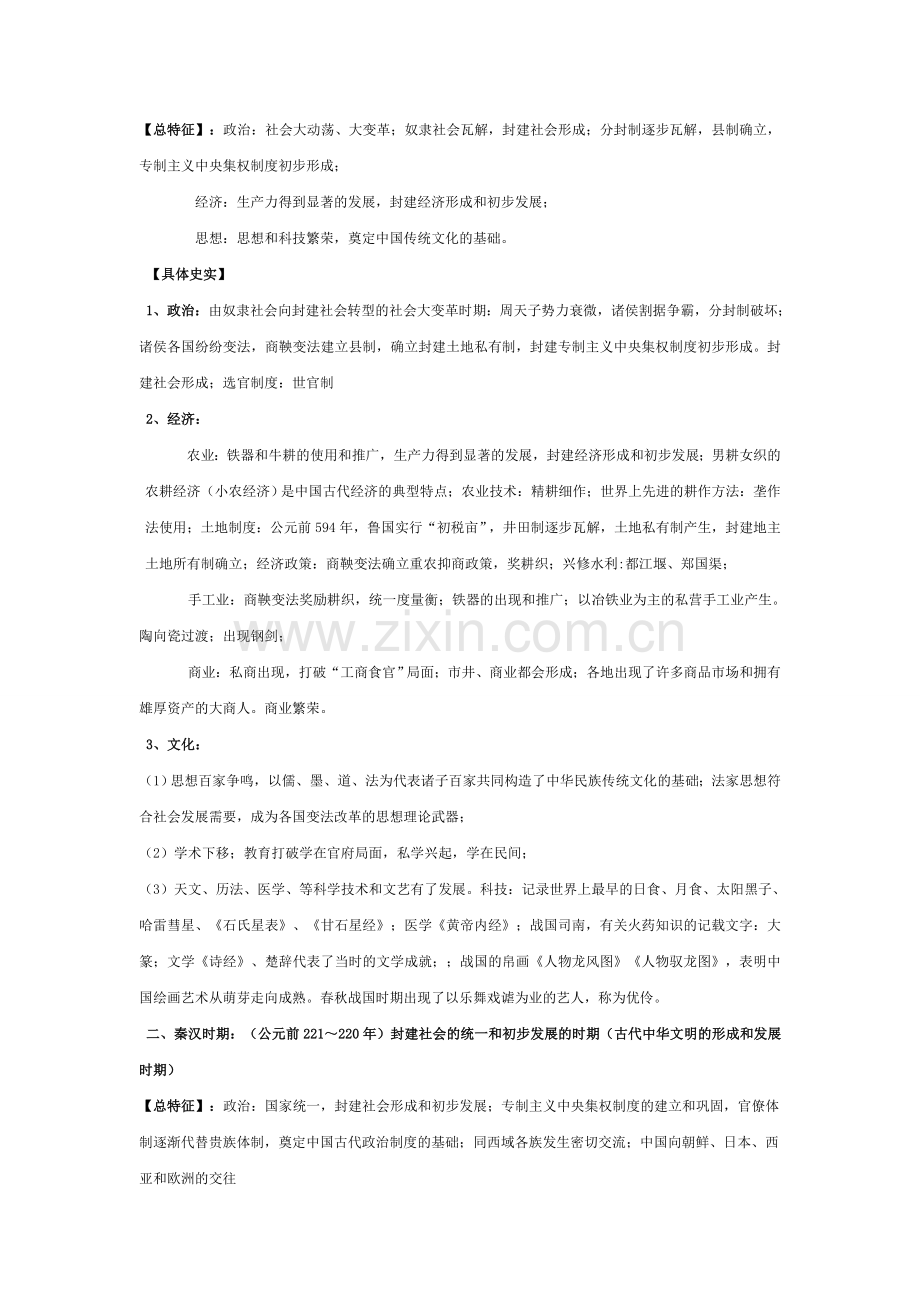 高考历史二轮复习-通史资料.doc_第2页