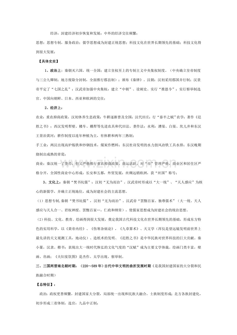 高考历史二轮复习-通史资料.doc_第3页