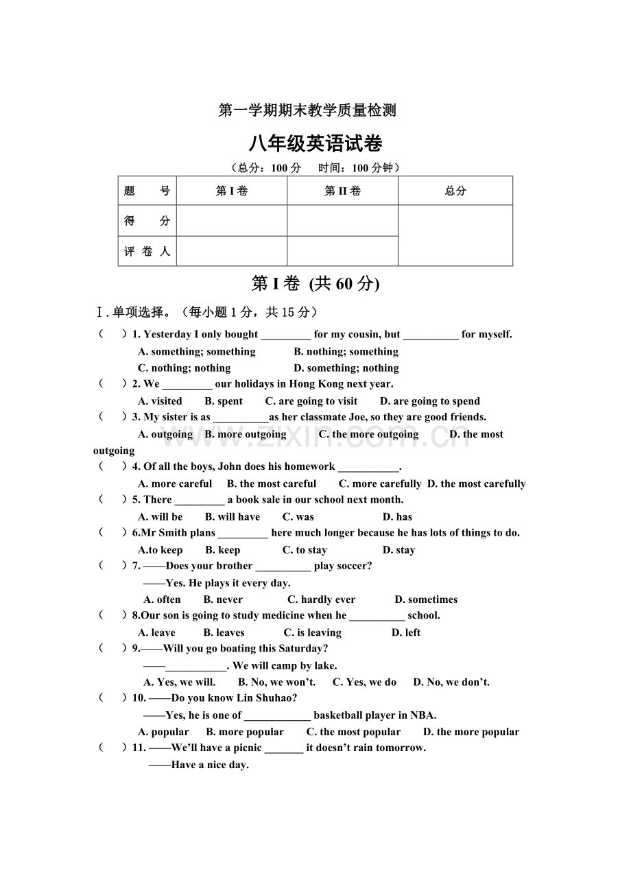 -新人教版八年级上册英语期末测试卷及答案.doc_第1页