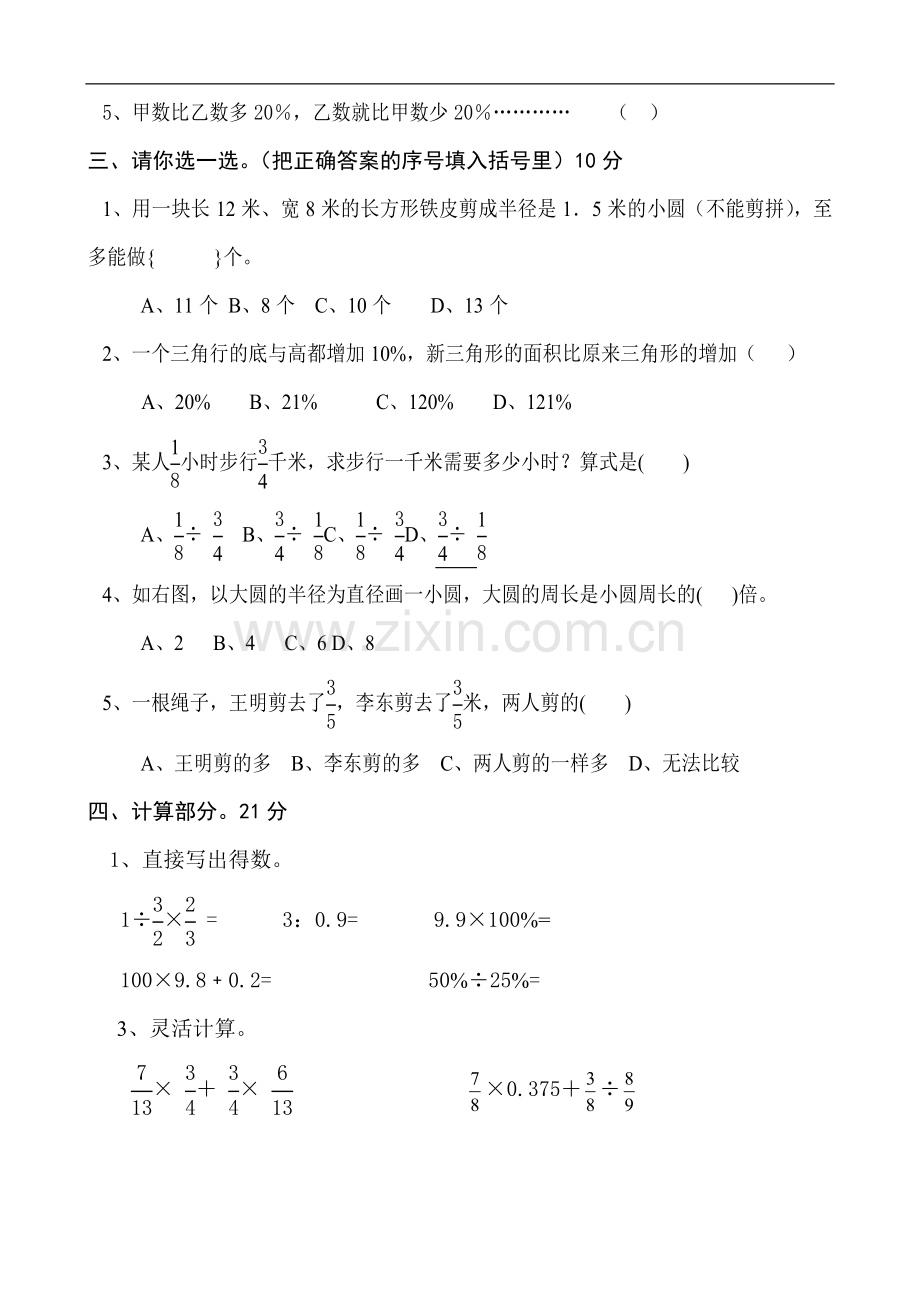 2014-2015人教版小学六年级上册数学期末测试题及答案.doc_第2页