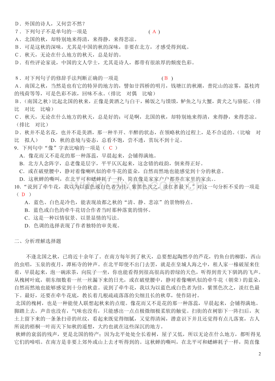 故都的秋练习及答案.doc_第2页