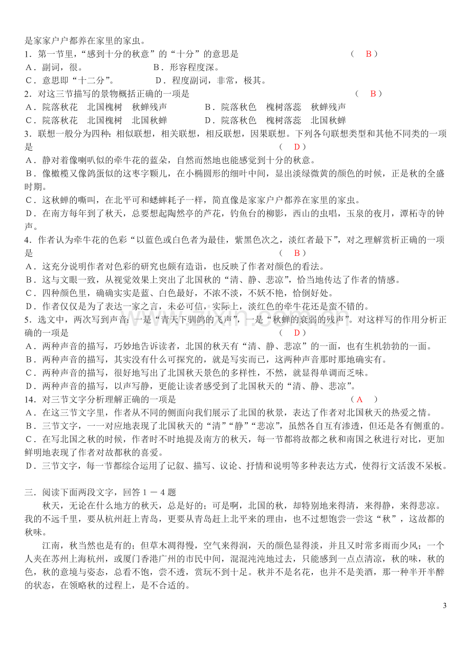 故都的秋练习及答案.doc_第3页